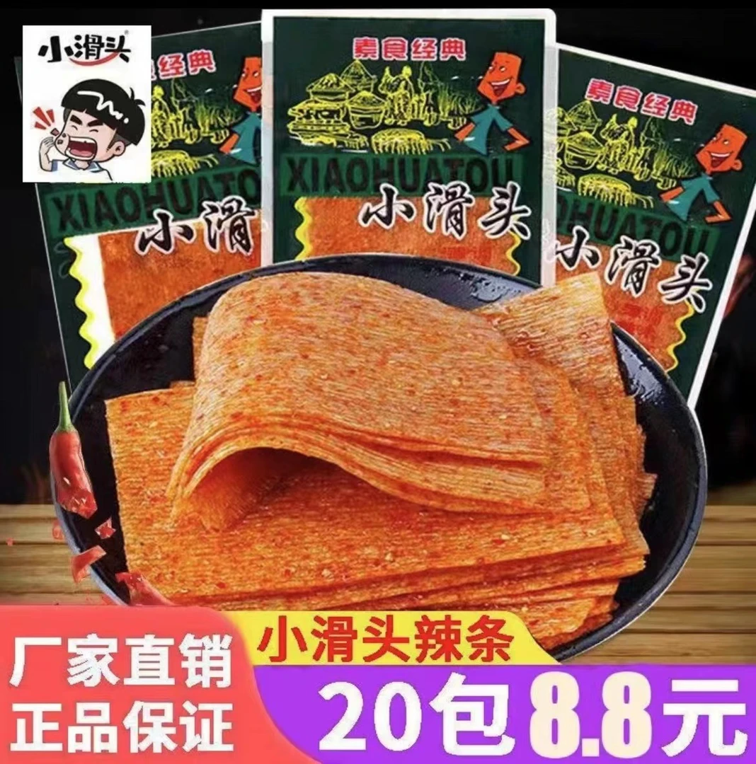 (20包8.8元)小滑头辣条甜辣片8090后童年回忆小时候怀旧零食解馋