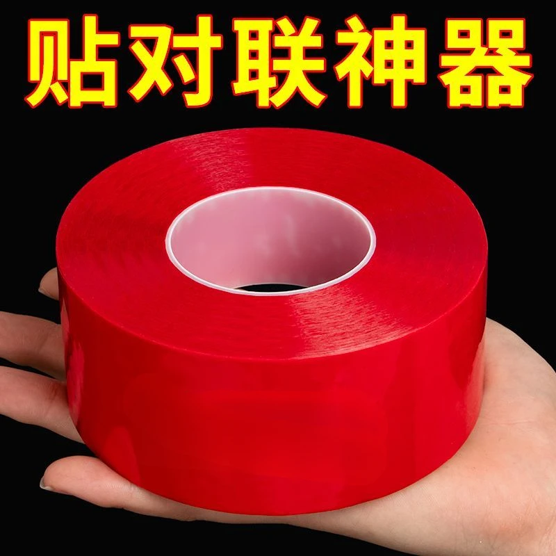 粘春联对联专用透明双面贴胶高粘度两面胶带婚房布置年画喜字贴纸