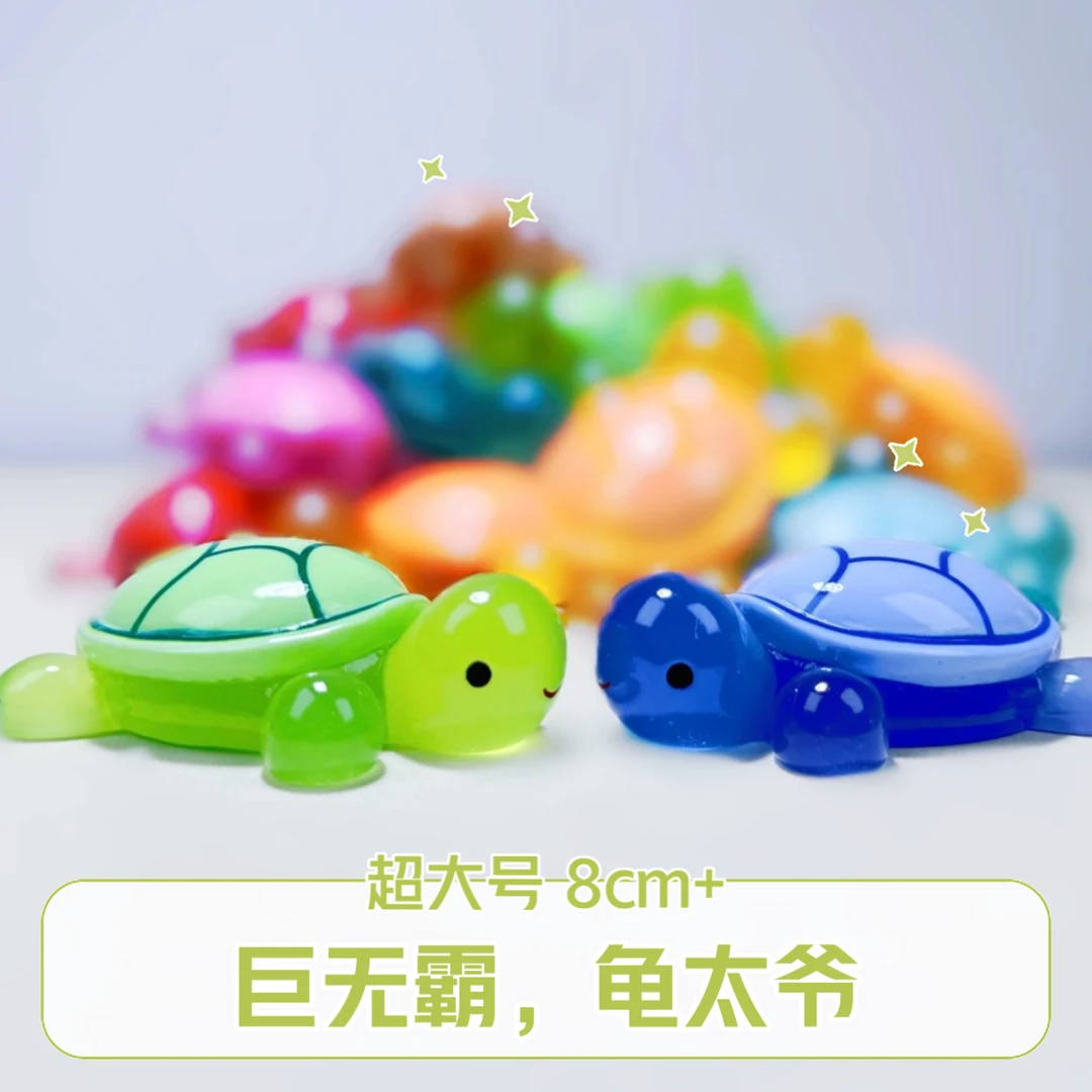 超级巨无霸龟太爷夜光乌龟对对碰玩具树脂DIY饰品摆件