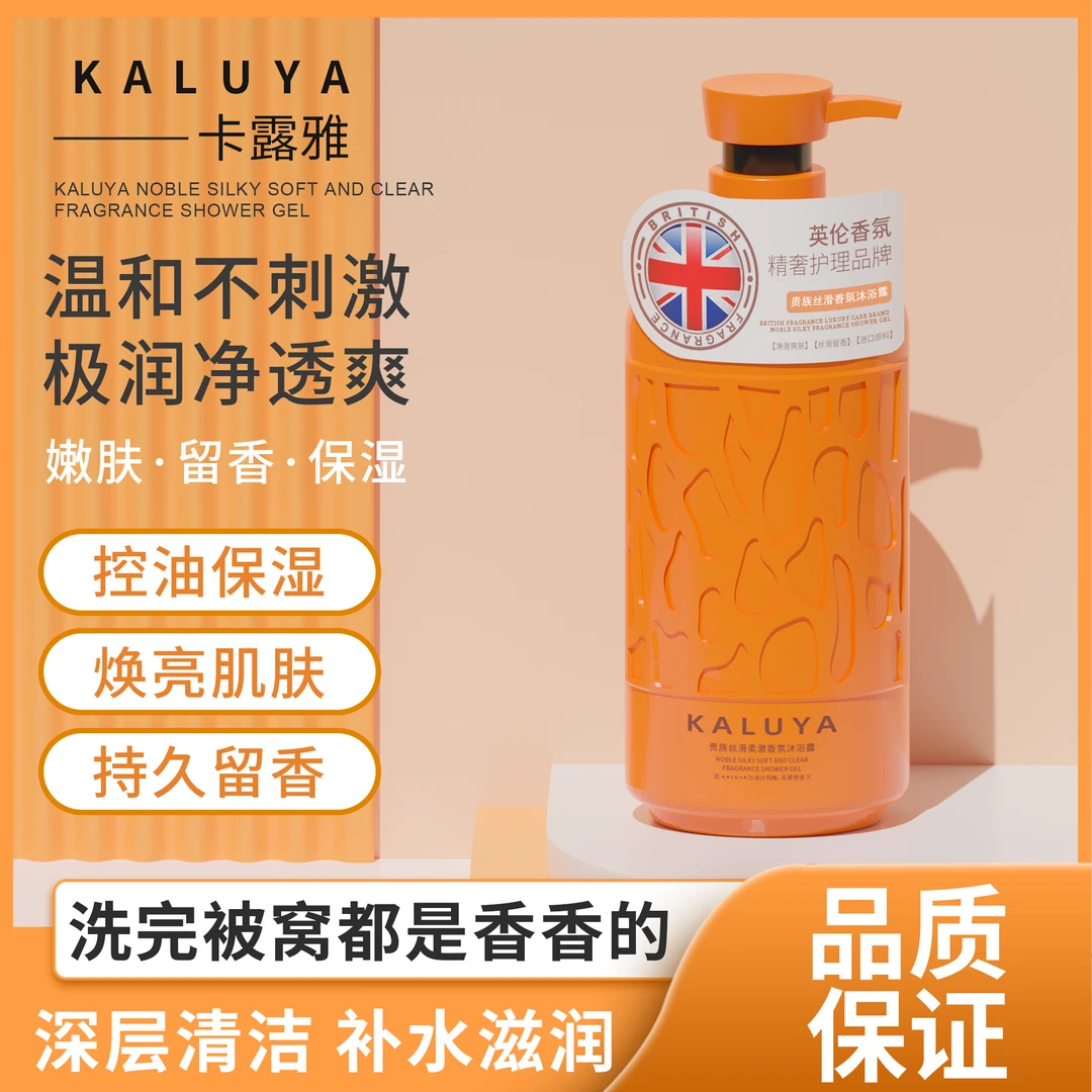 【香港卡露雅正品】贵族丝滑柔澈香氛沐浴露留香保湿深层沐浴乳zs