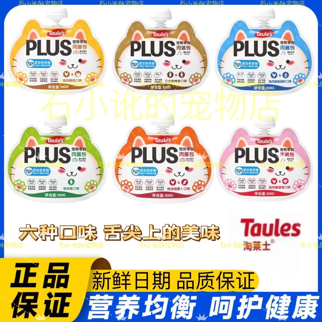 淘莱士添加通用肉酱猫咪零食成幼猫营养增肥发腮罐头肉泥湿粮包