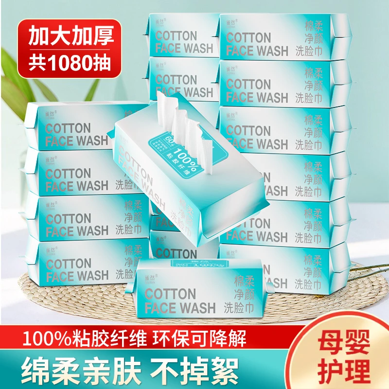 18包雀然一次性洗脸巾干湿两用母婴净颜加大加厚棉柔巾洁面巾60抽
