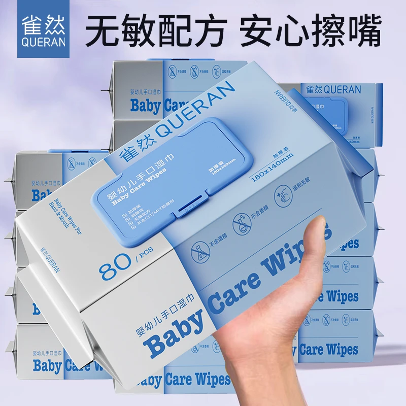 【雀然】80抽10大包婴儿湿巾擦嘴去污婴幼儿宝宝手口湿纸巾家庭装