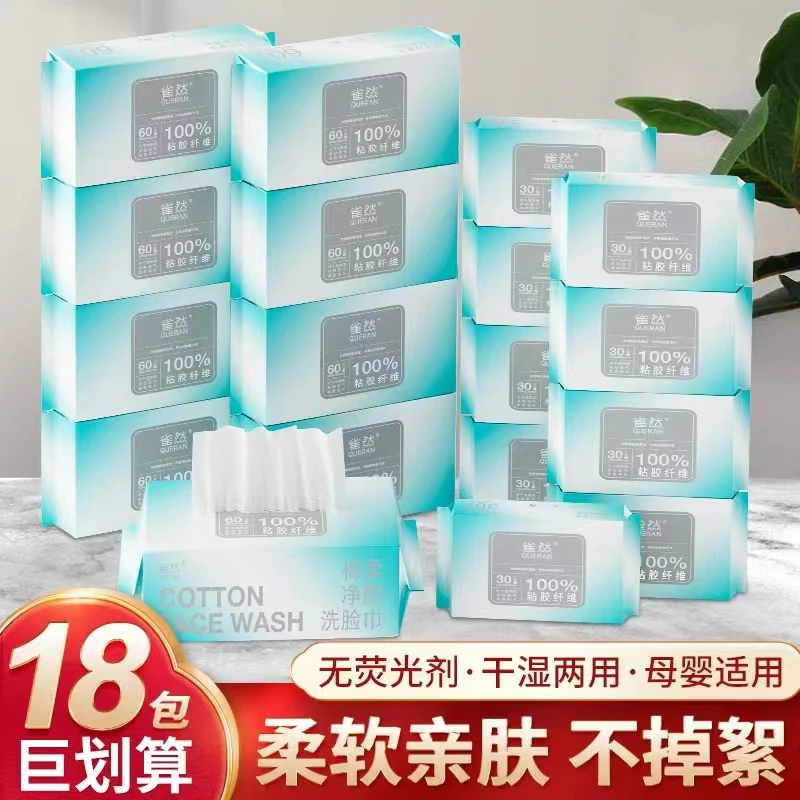 雀然一次性洗脸巾加大加厚干湿两用柔软亲肤珍珠纹绵柔巾共18包