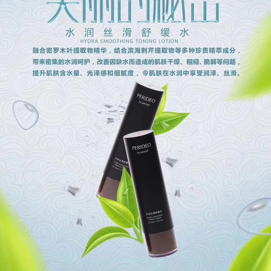 PERIDEO水润丝滑舒缓水补水保湿水涨潮液
