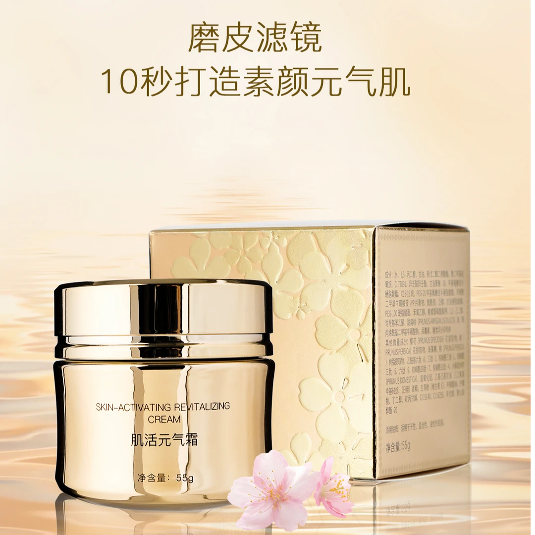 PERIDEO肌活元气霜