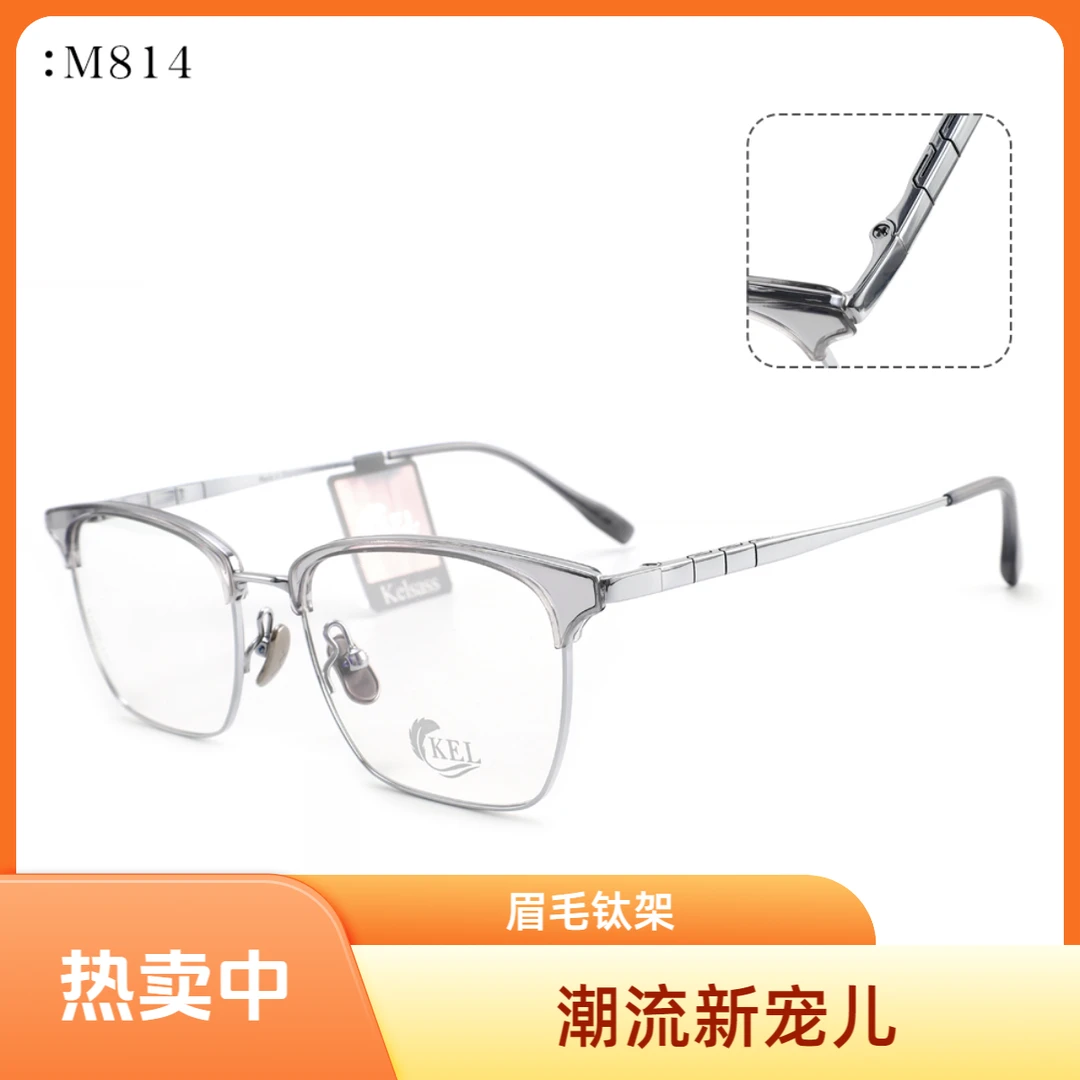 KEL./ 钛架设计师款814