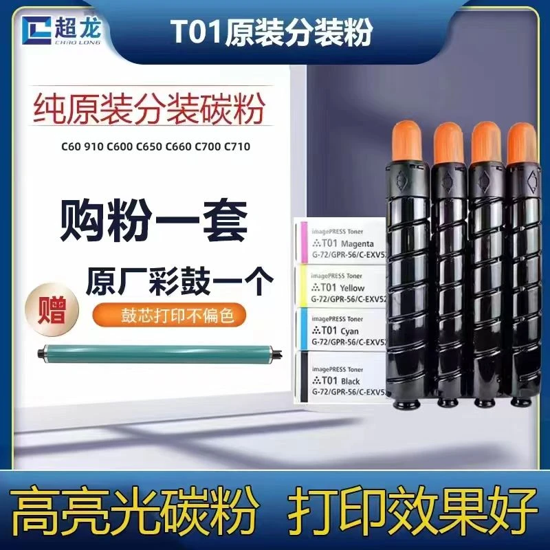 适用7580 C60 910 C800 850 C650 T01碳粉C660 C700 C710彩粉盒