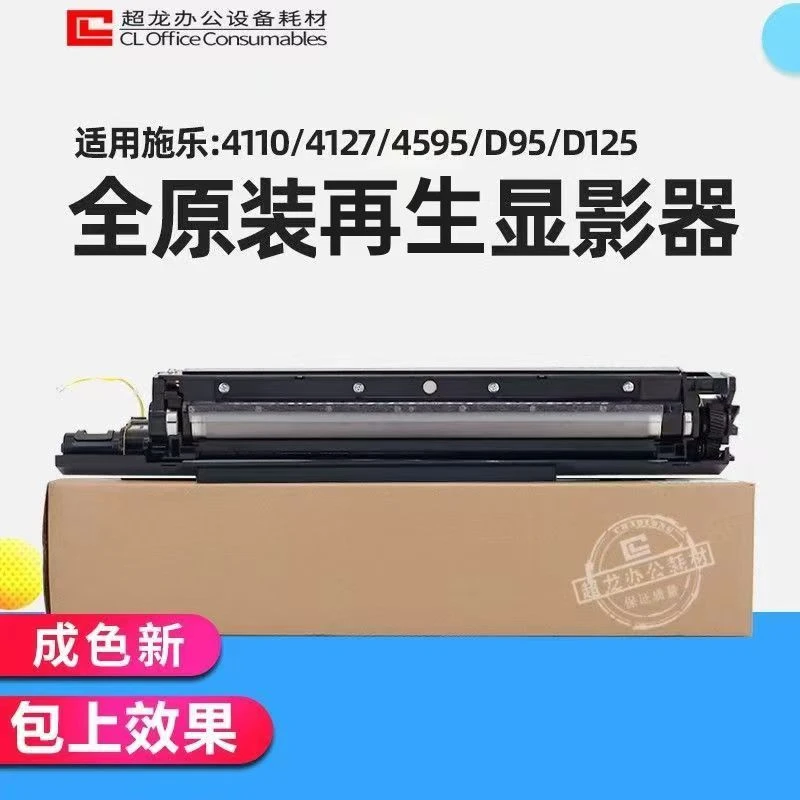 适用施乐D95原装显影仓D110 900 4110 4127 4595显影器D125组件