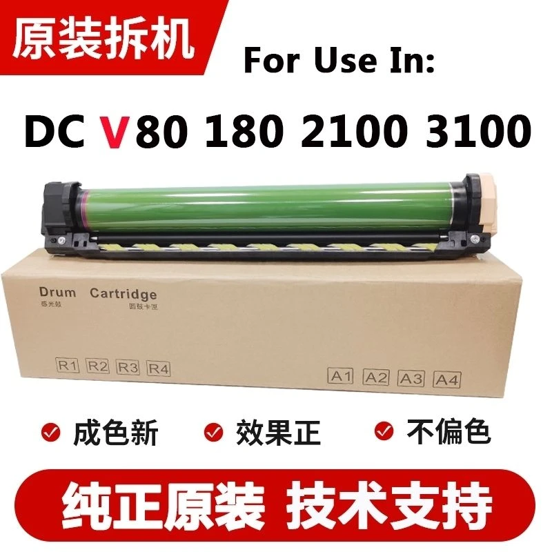 施乐V80 V180 V2100 V3100原装套鼓 硒鼓 感光鼓组件 鼓芯充电辊