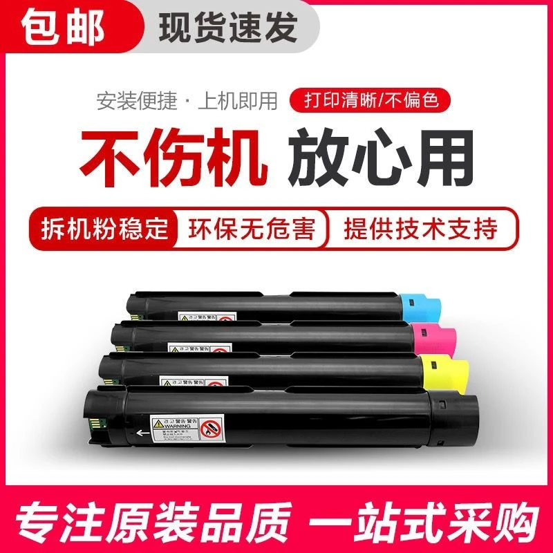 施乐四代2260 2263原装彩色碳粉五代2265复印机粉盒低温稳定耐用