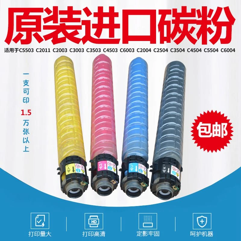 理光复印机MPC2011粉盒C6003 C5503 2503 3503SP打印机 墨粉 碳粉