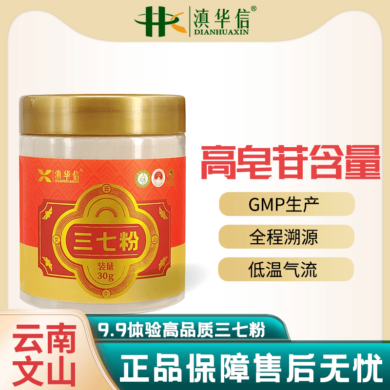 云南文山三七粉30克便携装小样厂家直发正品保障