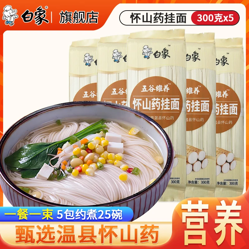白象五谷维养怀山药挂面优选面条健康放心面食劲道浓郁汤面条z