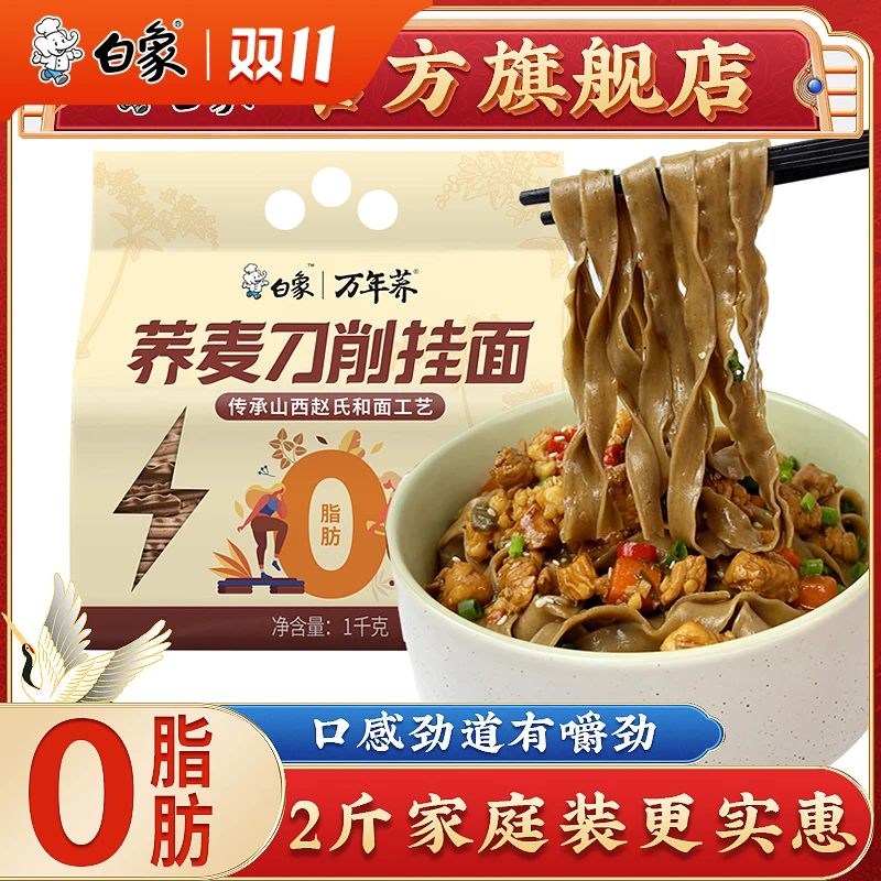 白象0脂肪非油炸细腻魔芋面荞麦刀削劲道宽面条筋道