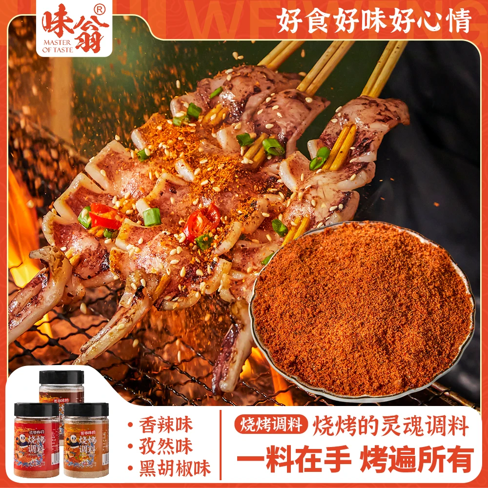 【双料口罐装】四川烧烤料150g 五香香辣麻辣 烤肉调料腌料蘸料