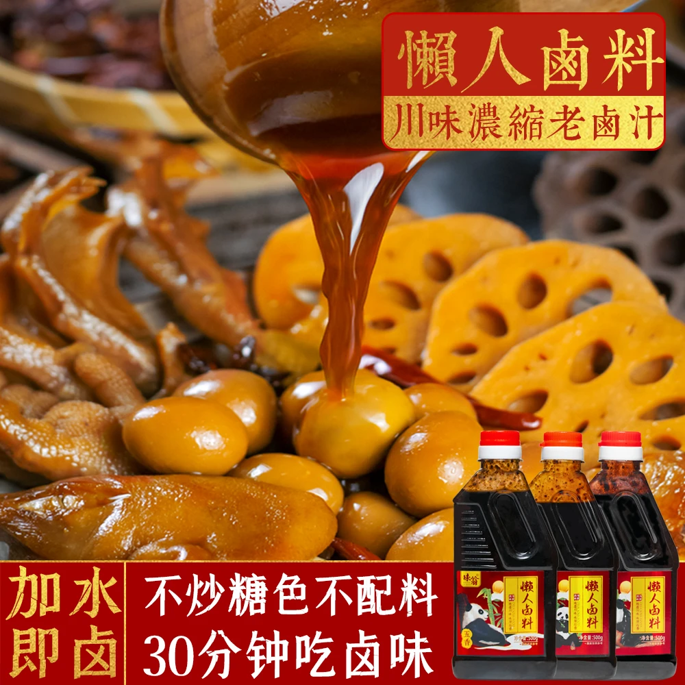 味翁【大瓶装】四川老卤汁500g 懒人卤料卤水卤肉料包卤菜调料