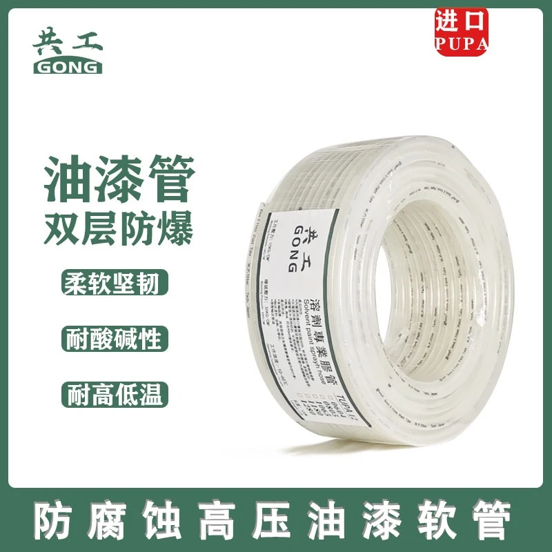 共工油漆管软管层防爆高压管耐溶剂手动自动喷枪软管隔膜泵涂料管