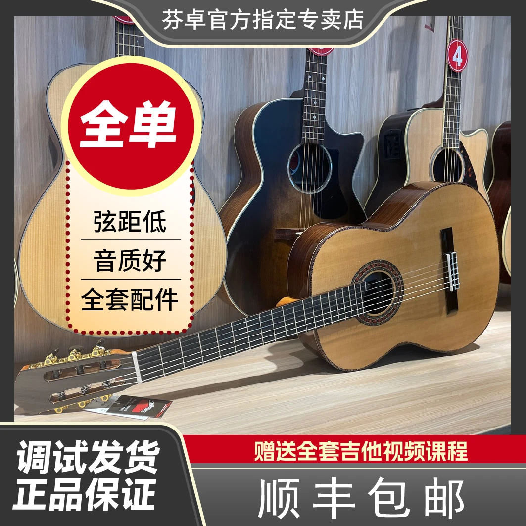 芬卓古典全单吉他39寸追梦系列红松玫瑰木全单古典专业演奏电箱吉