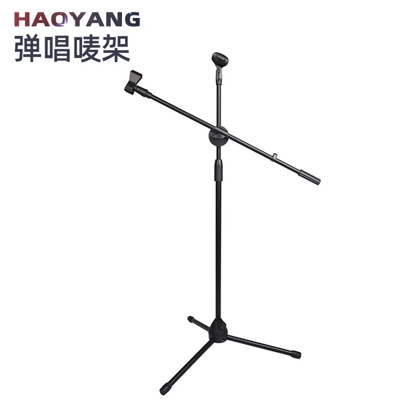 HAOYANG麦克风/话筒支架三脚麦架落地式话筒支架便携式吉他弹唱