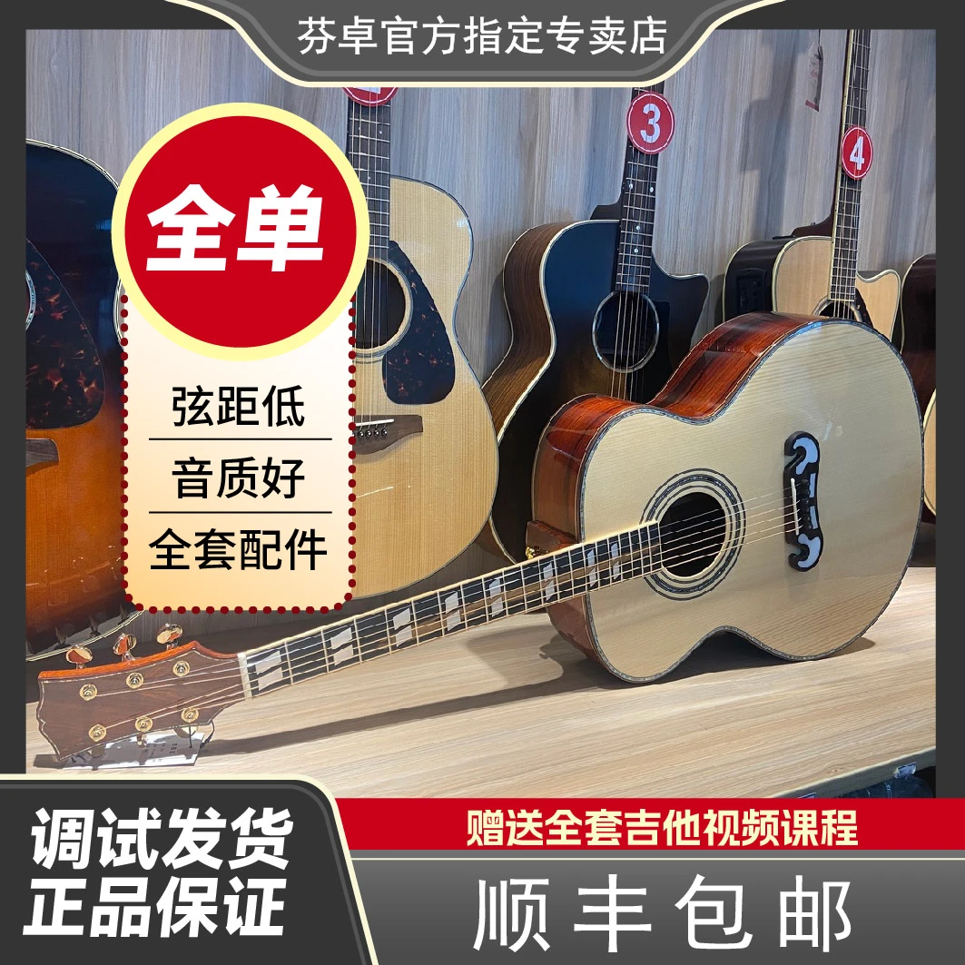 芬卓手工全单吉他限量款欧洲云杉可可菠萝配置40/42寸专业演奏款