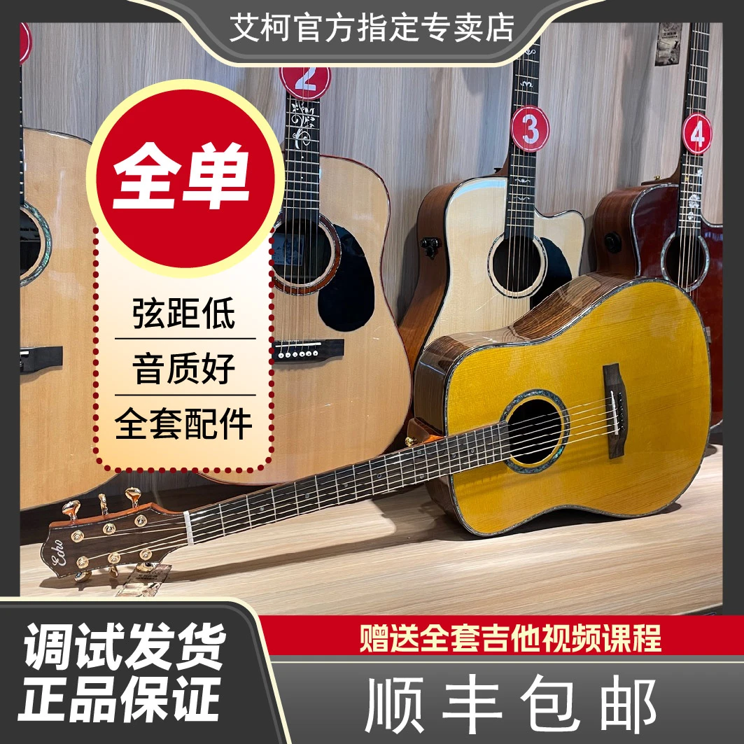 艾柯高端全单吉他D16系列41寸D桶云杉玫瑰木原声/电箱款专业演奏