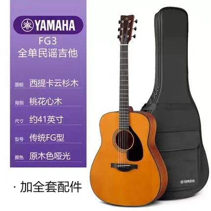 Yamaha雅马哈吉他红标系列FG3/FS3云桃配置40寸/41寸民谣电箱民谣