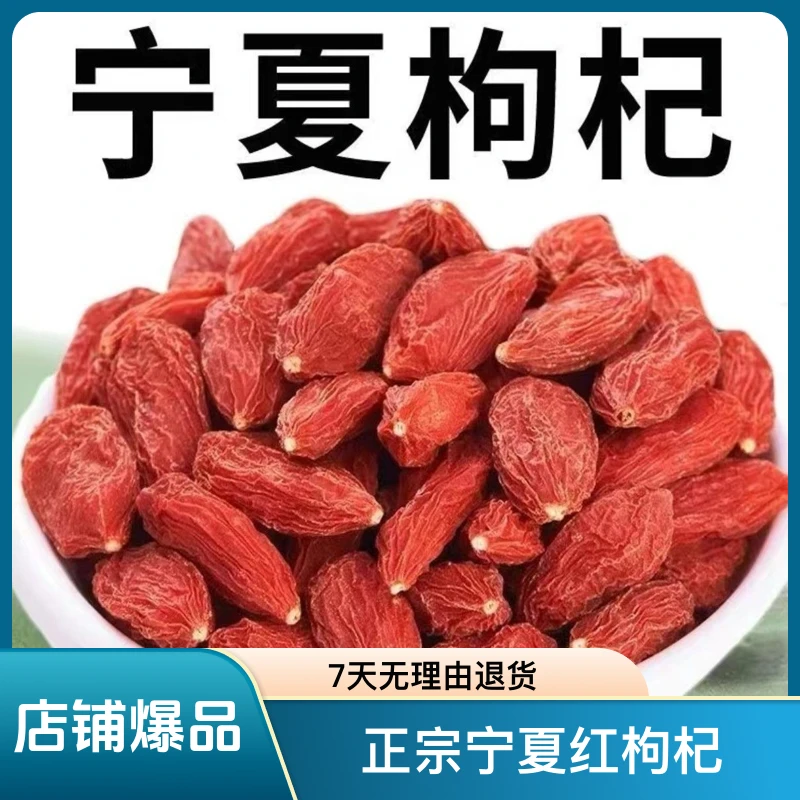 正宗宁夏红枸杞新货精选大果枸杞子免洗无硫干吃泡茶泡水天然晾晒