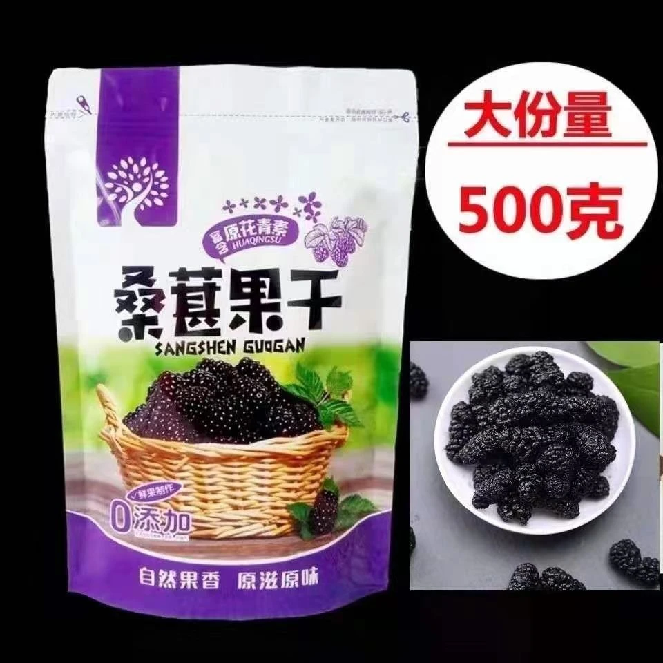 健康头茬桑葚干新疆特产新货黑桑葚泡水泡茶新鲜泡酒饱满