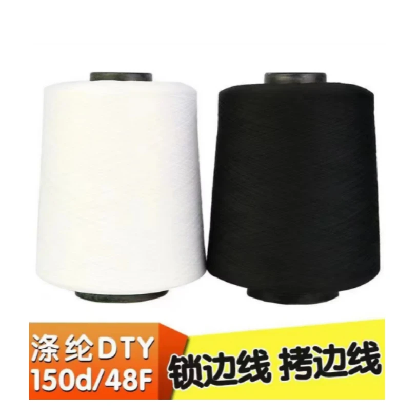 大卷低弹力丝拷边线锁边线码边线150D丝线锁边线