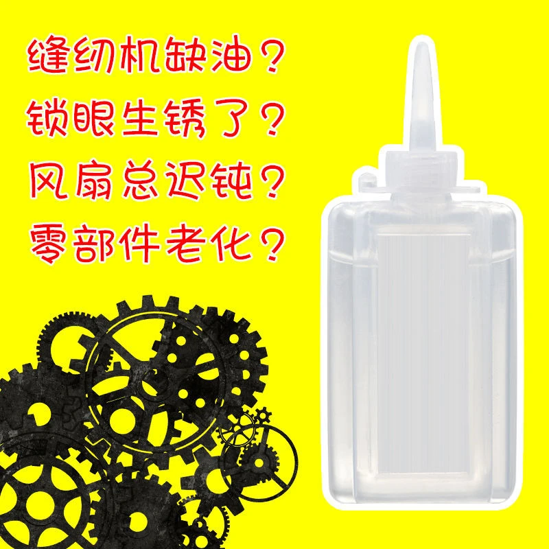缝纫机油润滑打印机油理发电推子油老式衣车油白油家用小瓶装