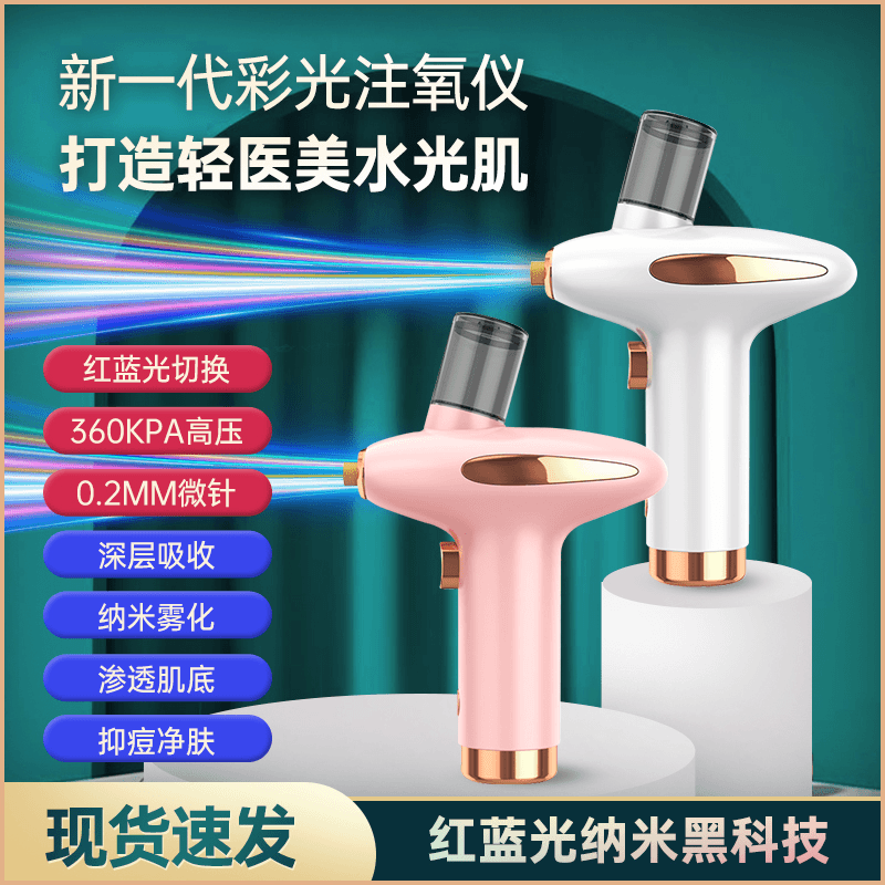 新款彩光注氧仪高压微米补水喷雾仪手持红光蓝光清洁美容补  水仪