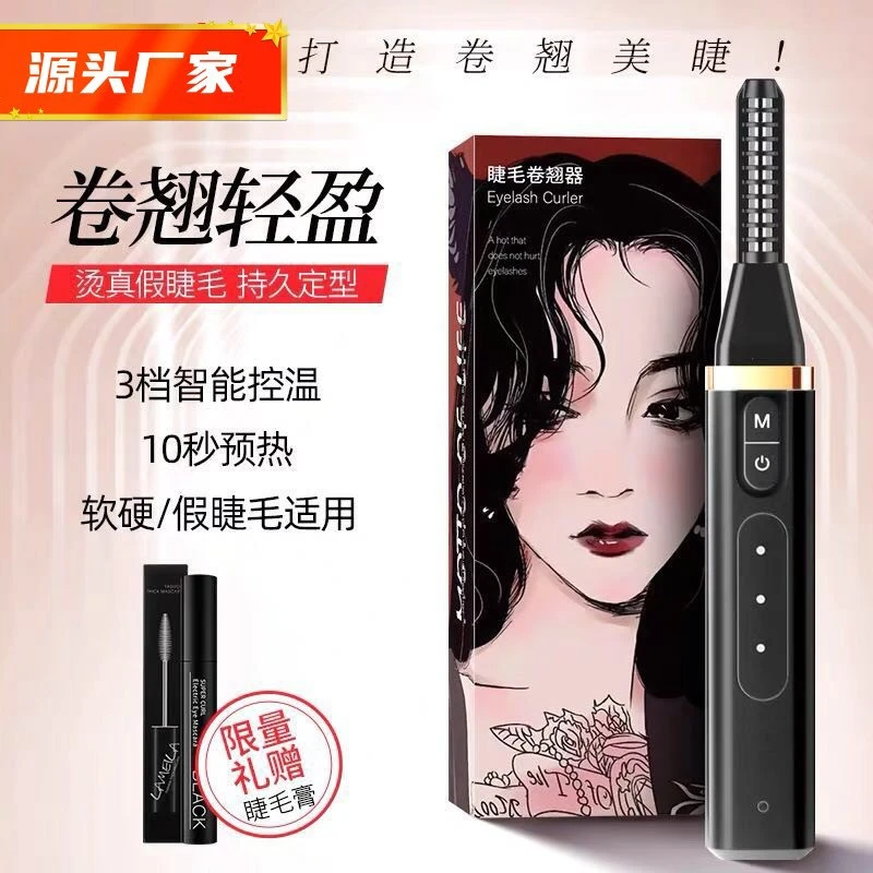 爆款电烫睫毛卷离子翘器电动睫毛夹烫睫毛仪器睫毛仪器型充电女男