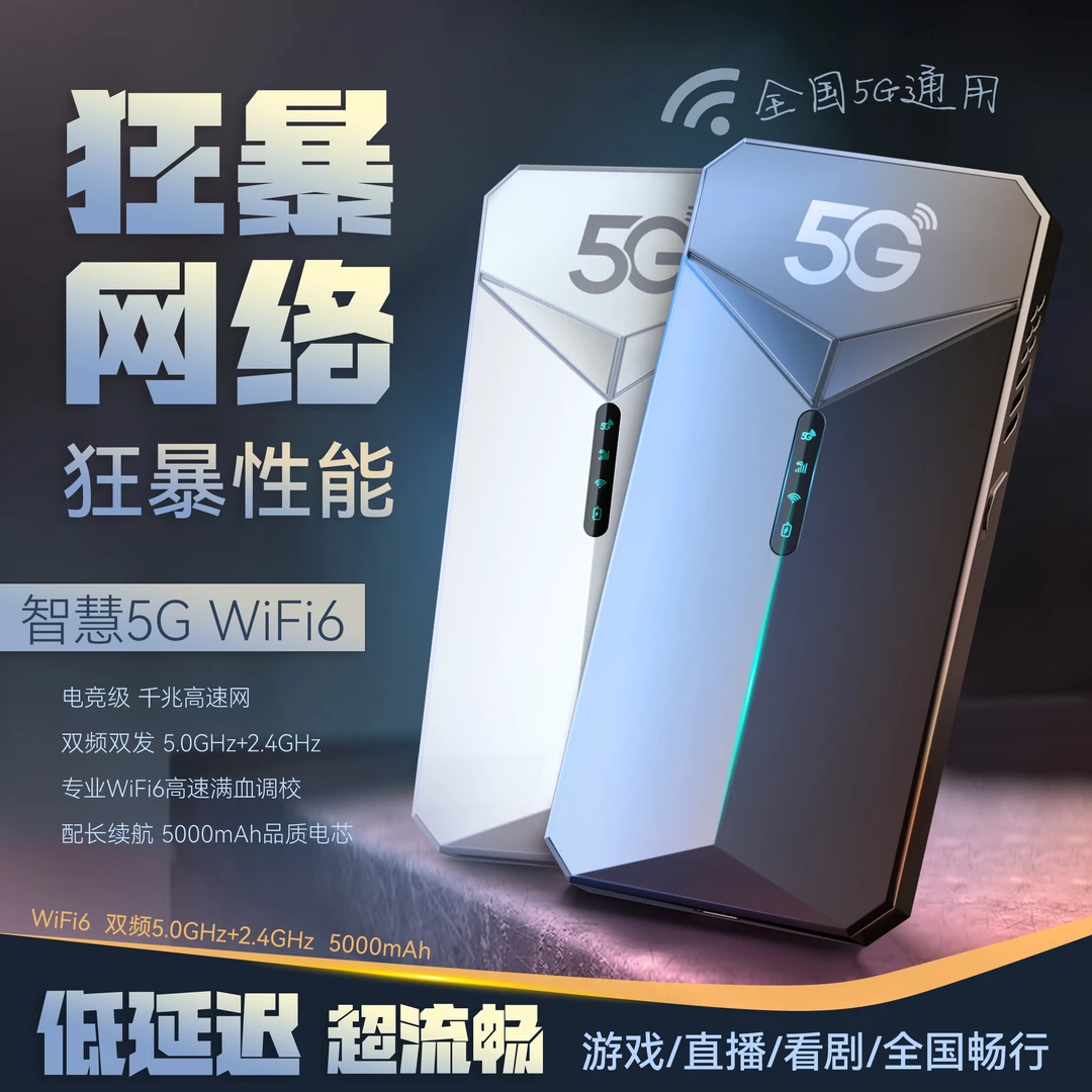 【宝姐专属】5G随身wifi千兆双频移动高速车载超长续航游戏办公通用