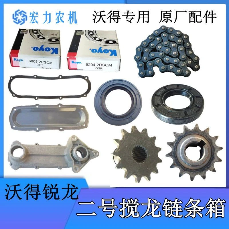 沃得锐龙收割机二号杂余搅龙链条箱二号搅龙铝壳体13T牙轮链轮