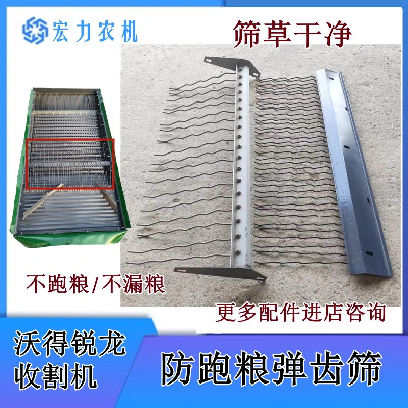 沃得锐龙久保田收割机改装防跑粮弹齿筛振动筛加长齿钢丝筛防漏粮
