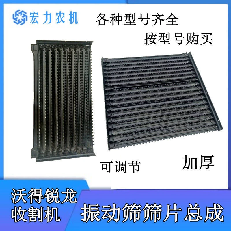 沃得锐龙收割机振动筛筛片总成10/12/18/22片振动筛可调节鱼鳞筛