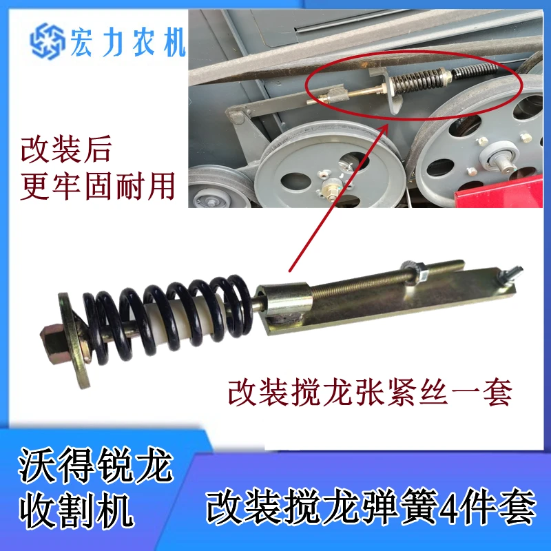 沃得锐龙收割机搅龙改装弹簧 搅龙弹簧改装加强型拉臂防断裂弹簧