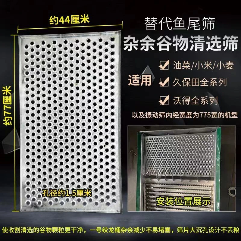 沃得锐龙久保田雷沃收割机配件改装鱼尾筛防跑粮大沉孔改装鱼眼筛