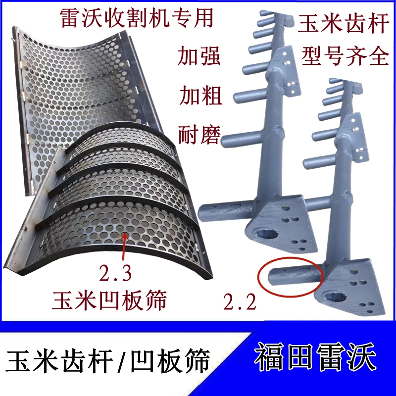 雷沃收割机玉米齿杆玉米凹板筛脱粒杆打杆加厚加粗齿钉