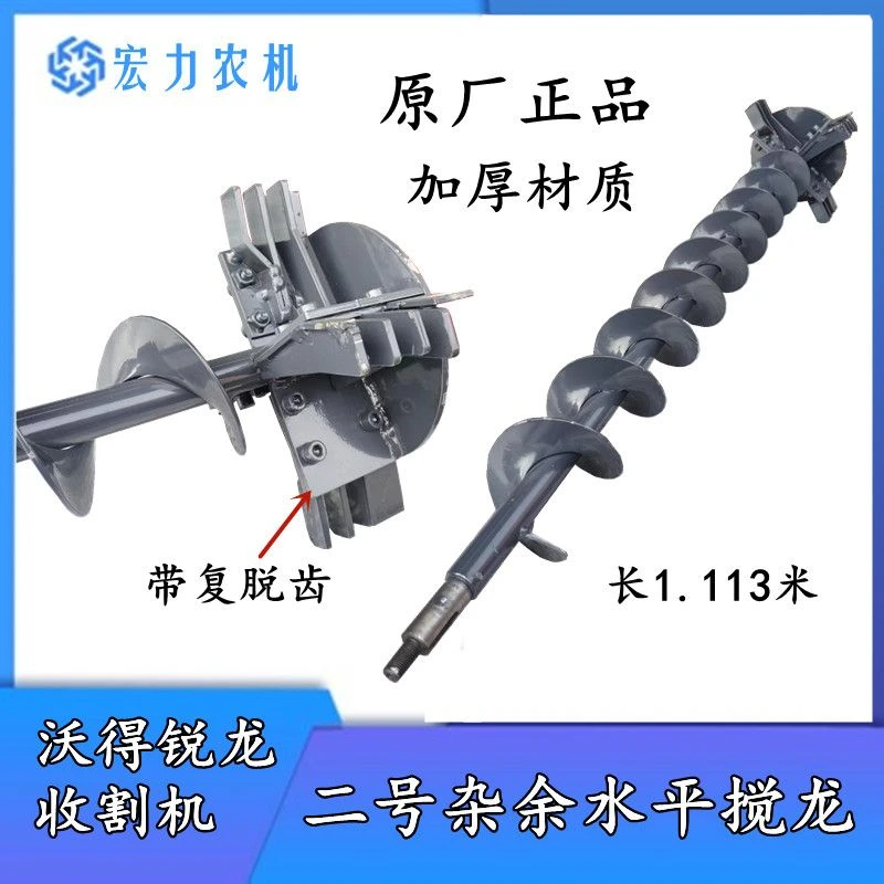 沃得锐龙收割机配件二号横搅龙2号杂余水平搅龙原厂搅龙加厚材质