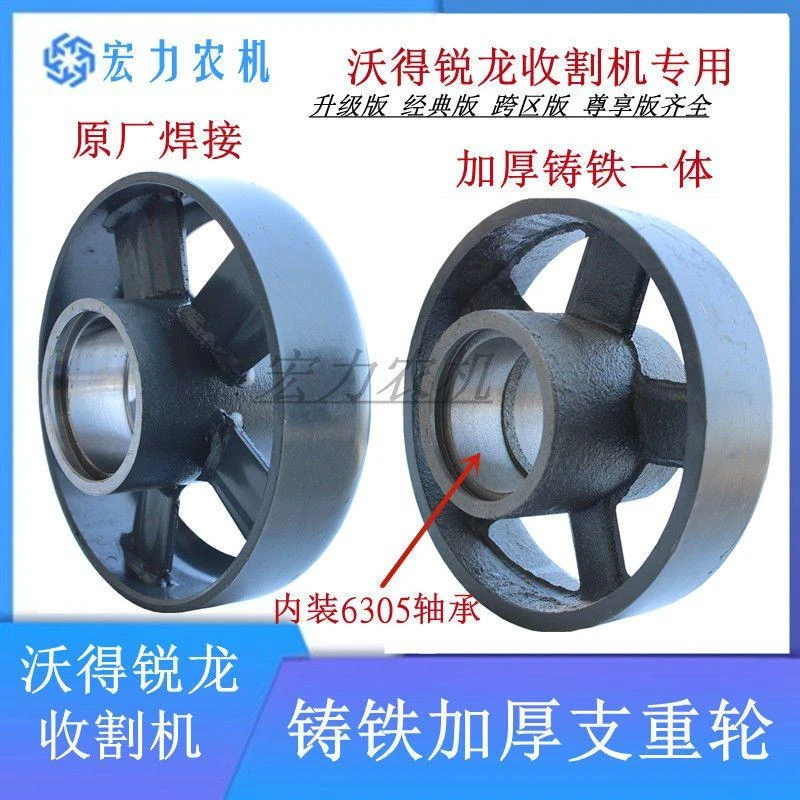 沃得锐龙收割机履带支重轮行走轮拖带轮加厚一体支撑轮6305支重轮