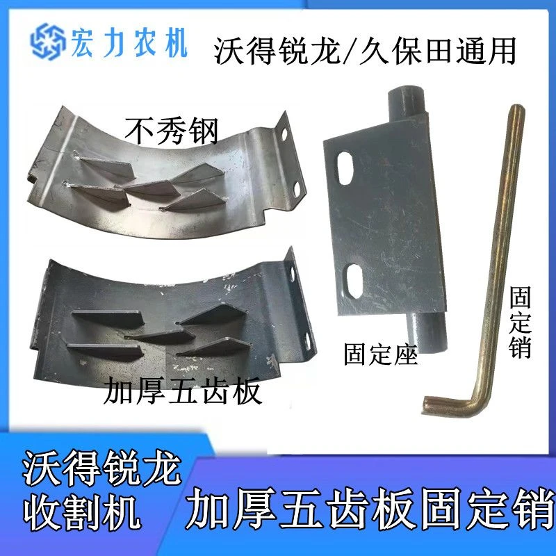 沃得锐龙久保田收割机五齿板二号搅龙复脱箱盖板固定销衬皮
