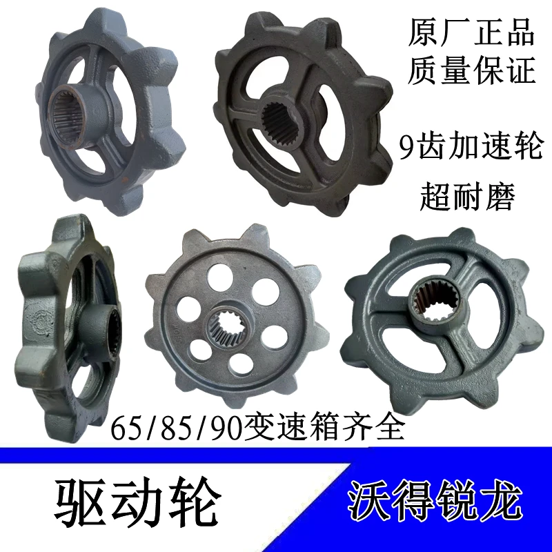 沃得锐龙收割机配件驱动轮行走变速箱齿轮9齿8齿驱动轮原厂驱动轮