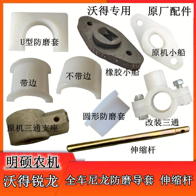 沃得锐龙收割机伸缩杆橡胶小船U型防磨套割台导套全车尼龙导套