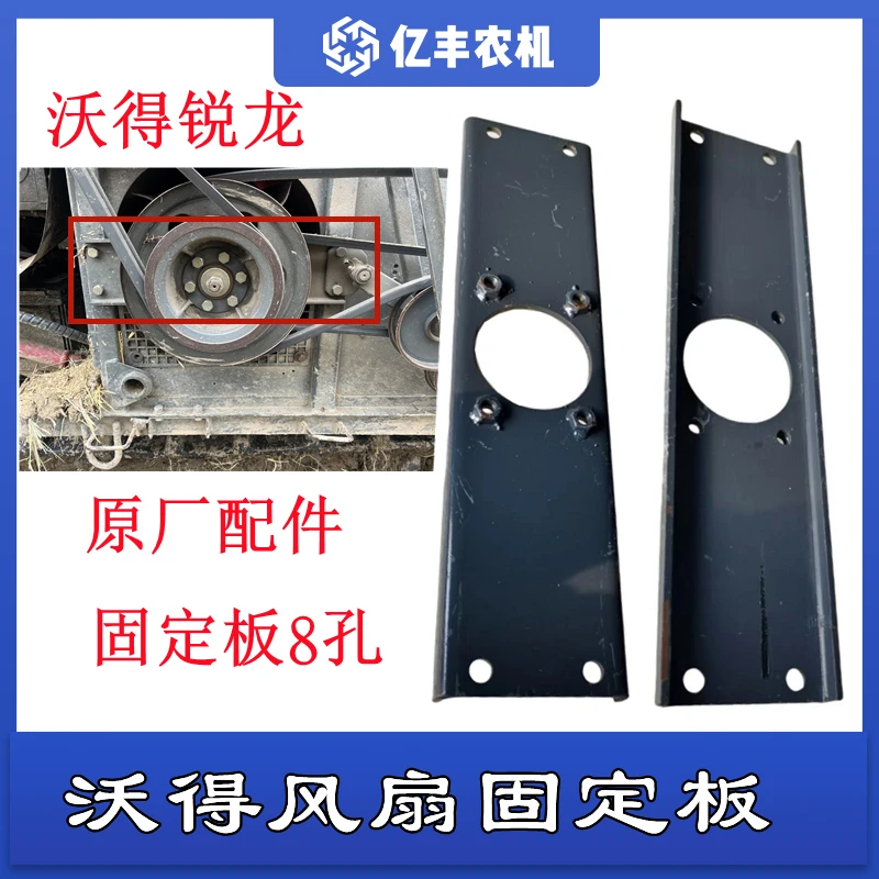 沃得锐龙收割机主风机固定板UC207轴承座支架座风扇固定板原厂件