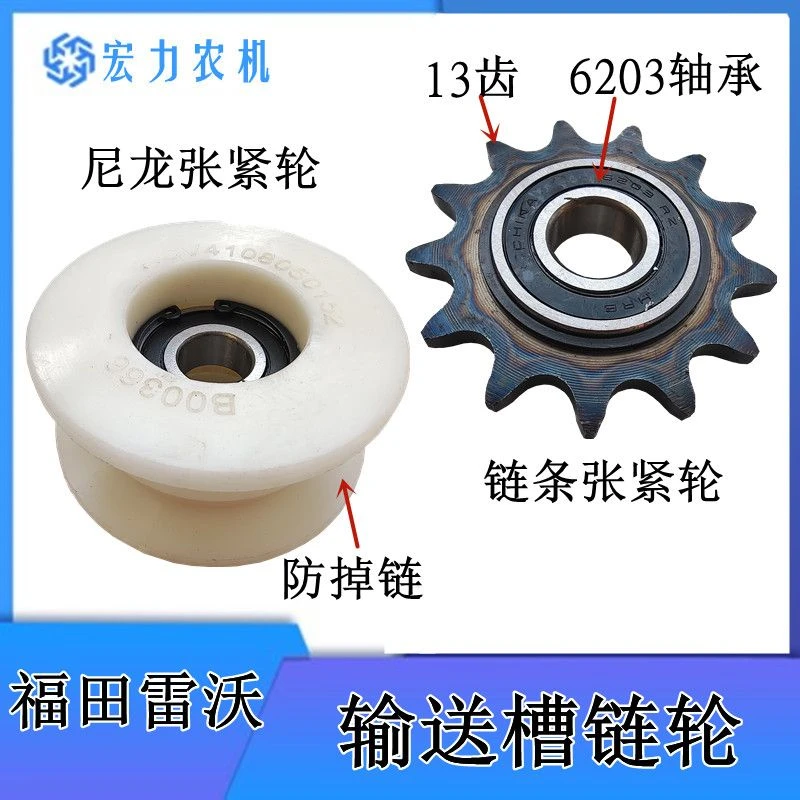 福田雷沃RG50/60/70履带收割机输送槽张紧链轮13齿改装尼龙张紧轮