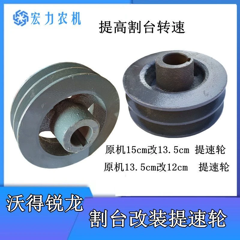 沃得锐龙收割机割台提速轮过桥皮带轮改装加速皮带盘过桥缩短弹簧