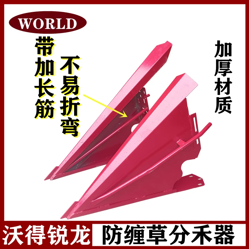 沃得锐龙收割机改装分禾器防缠草加厚加长款跨区版升级版经典版