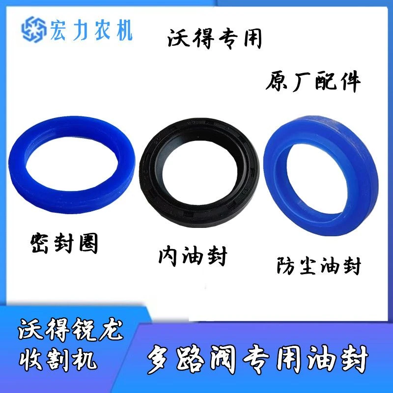 沃得锐龙收割机配件 多路阀专用油封 密封圈 多路阀原厂油封胶圈